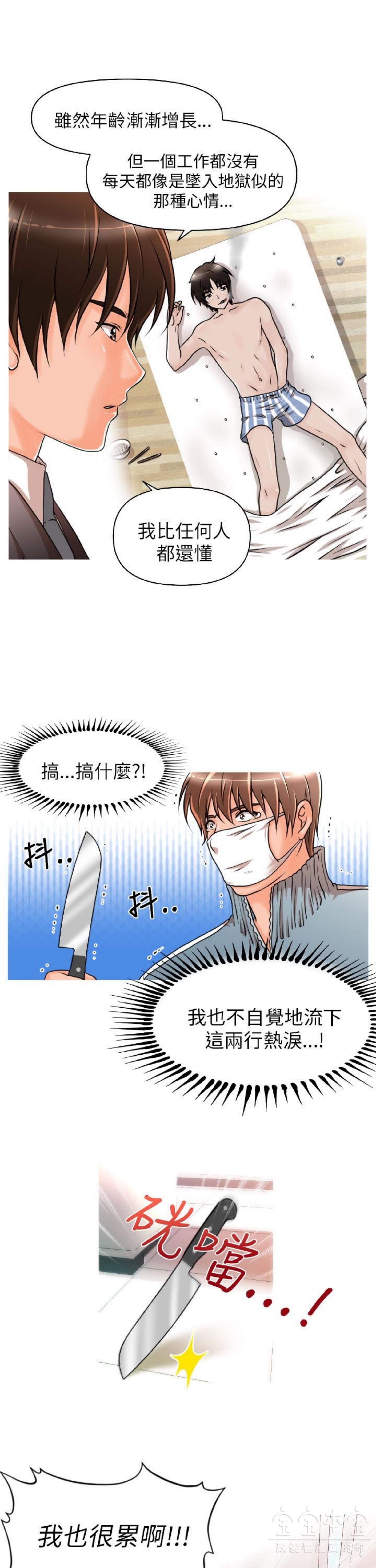 奇怪的商超 第8话 第5页