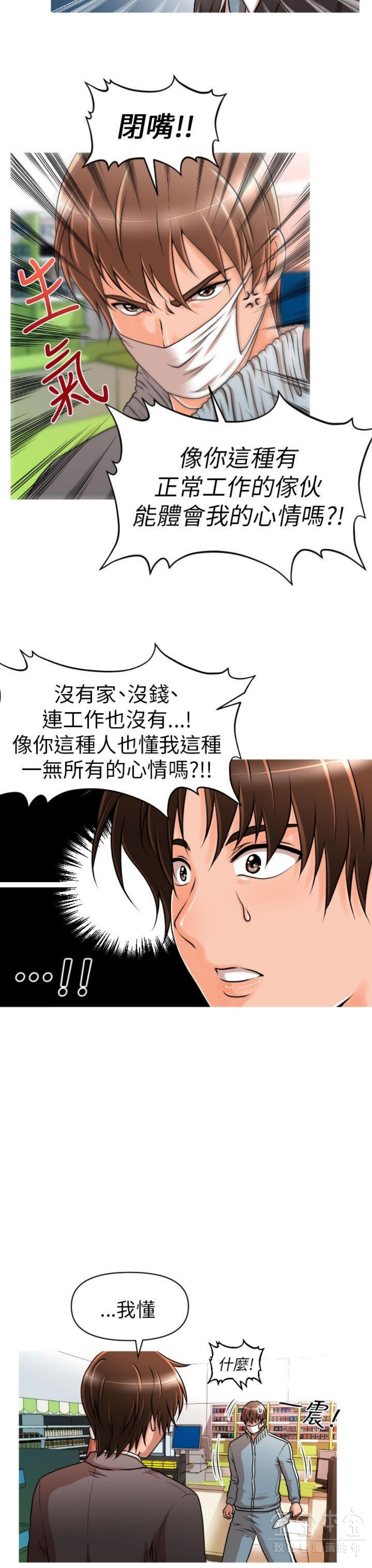 奇怪的商超 第8话 第4页