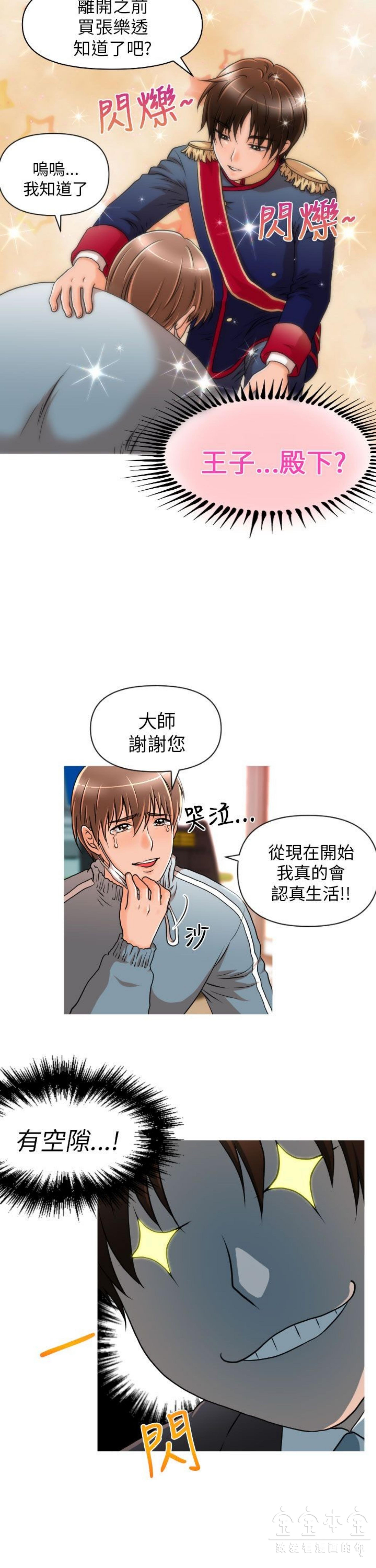 奇怪的商超 第8话 第7页