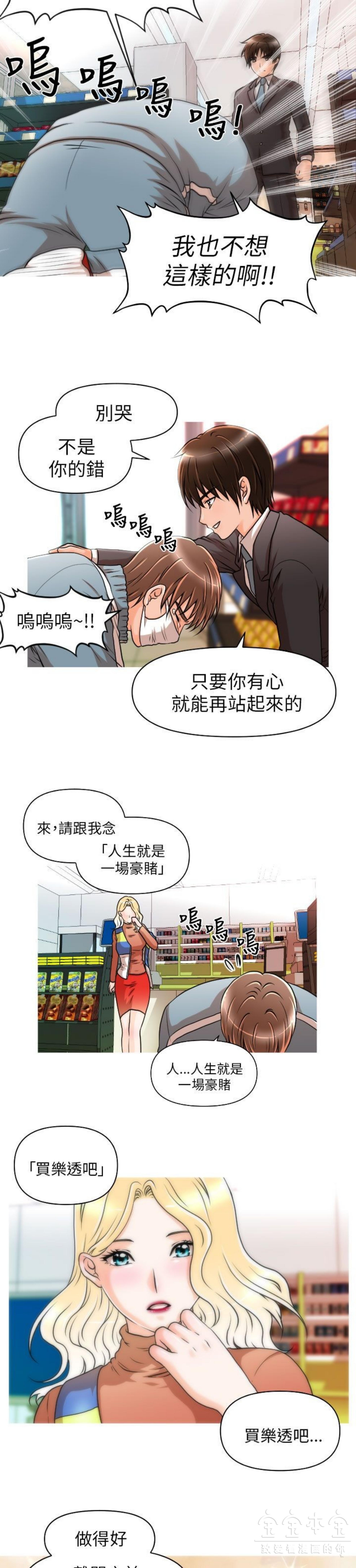 奇怪的商超 第8话 第6页