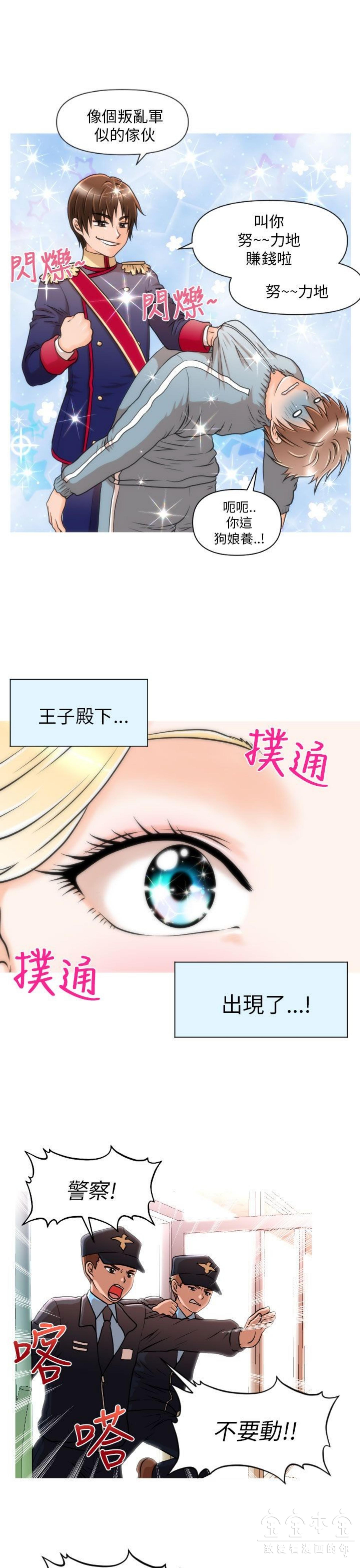 奇怪的商超 第8话 第9页