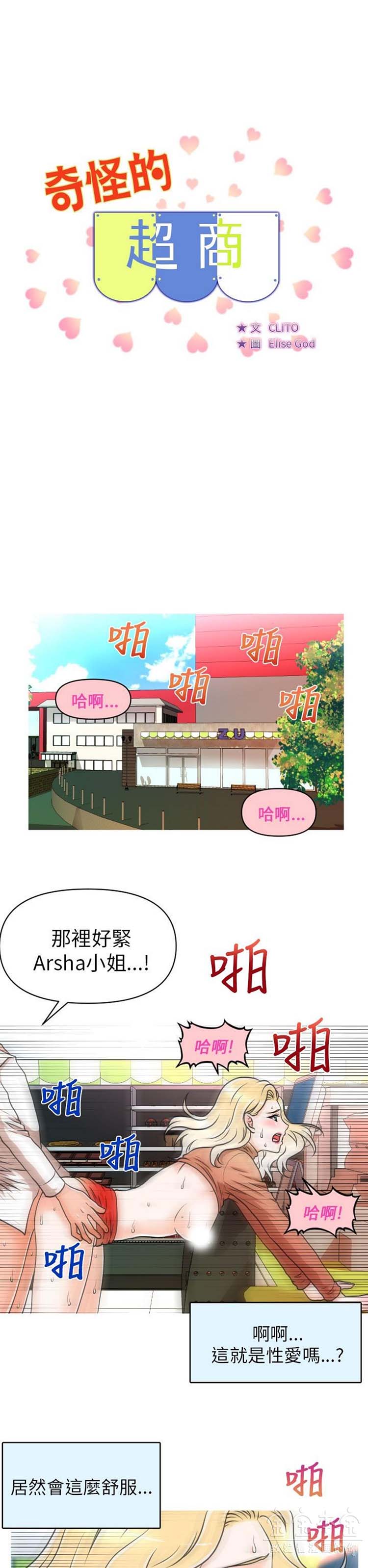 奇怪的商超 第9话 第1页