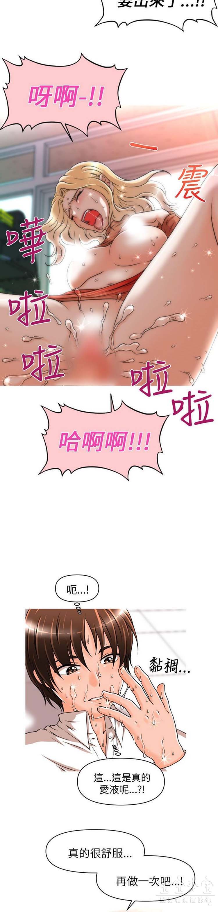 奇怪的商超 第9话 第6页