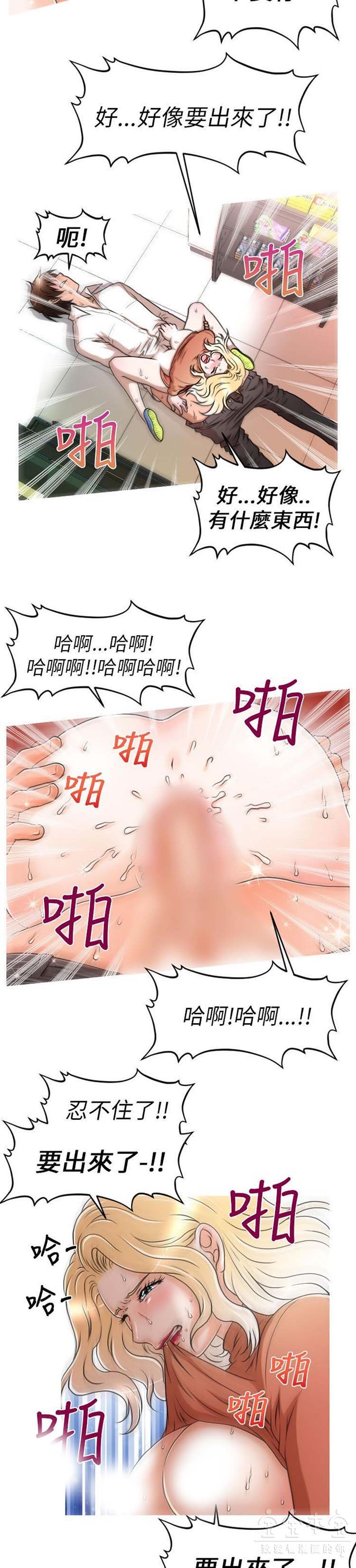 奇怪的商超 第9话 第5页