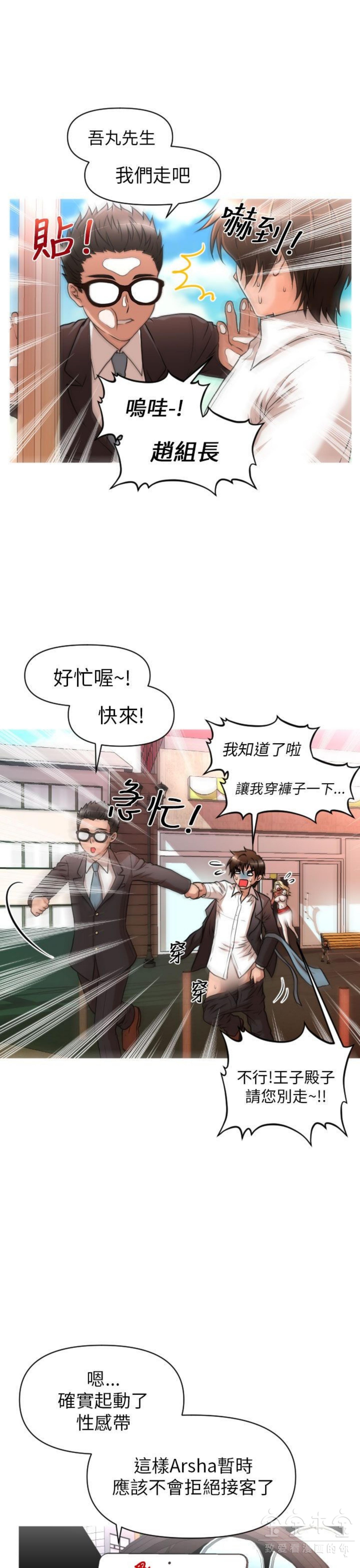奇怪的商超 第9话 第9页