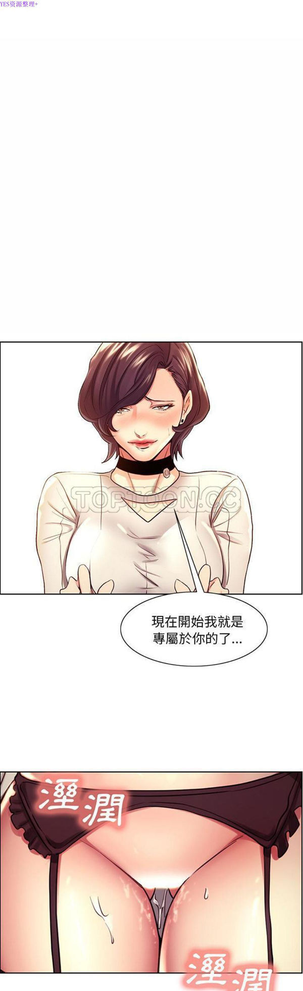 岳母家的刺激生活 第33话 第3页