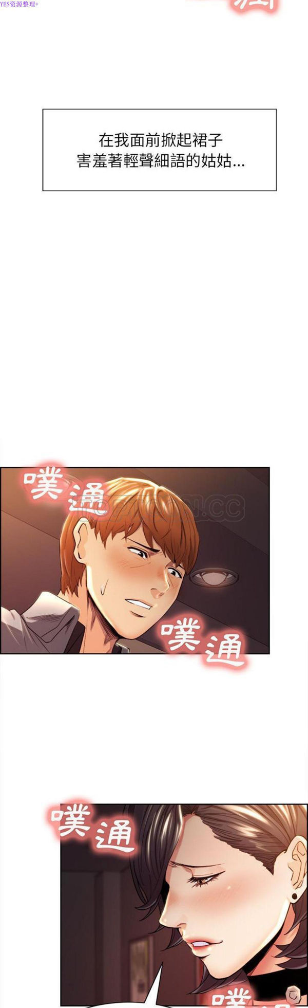 岳母家的刺激生活 第33话 第4页