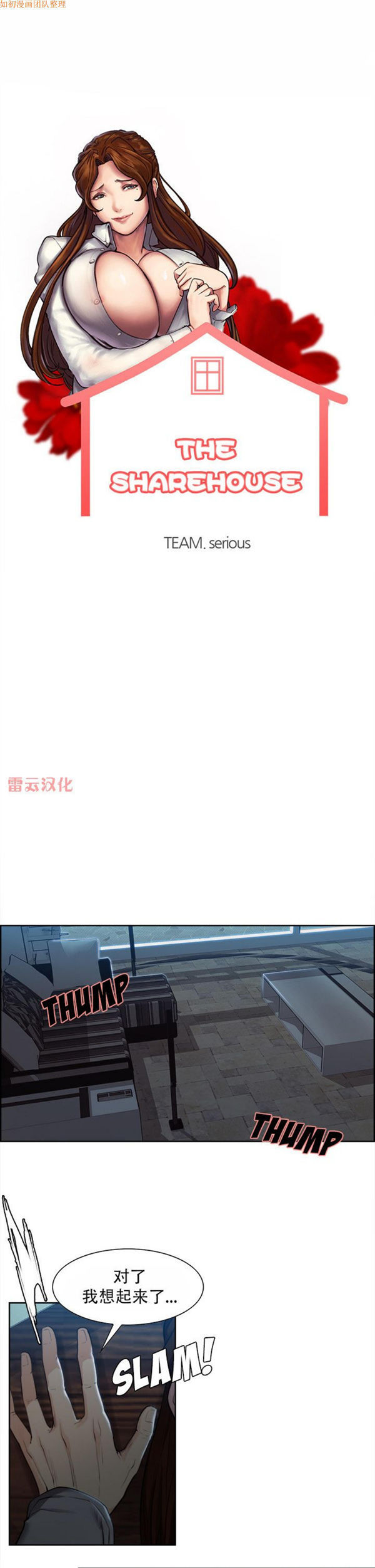 岳母家的刺激生活 第36话 第1页