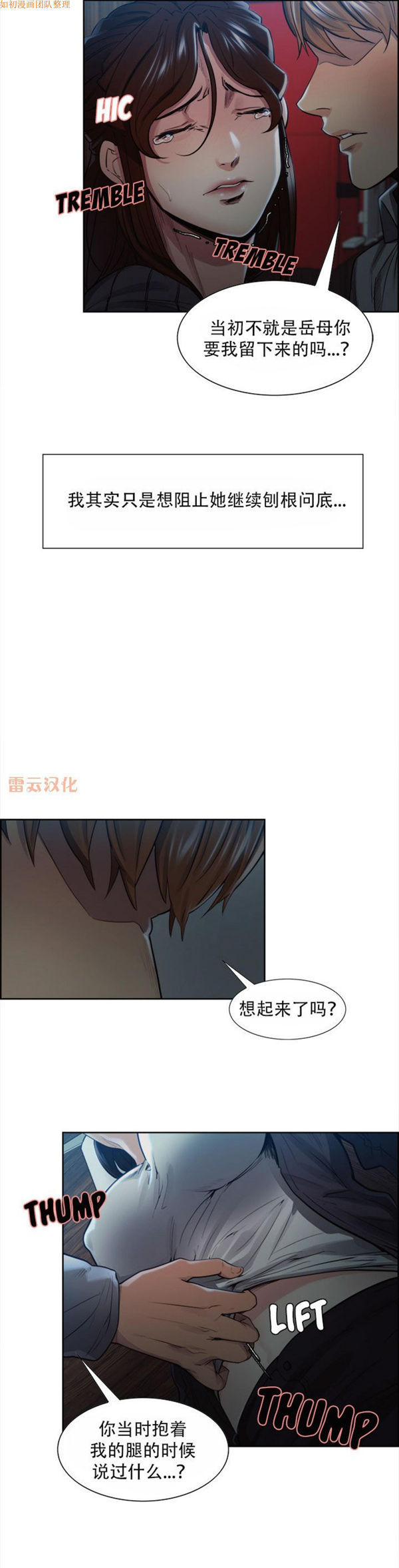 岳母家的刺激生活 第36话 第2页