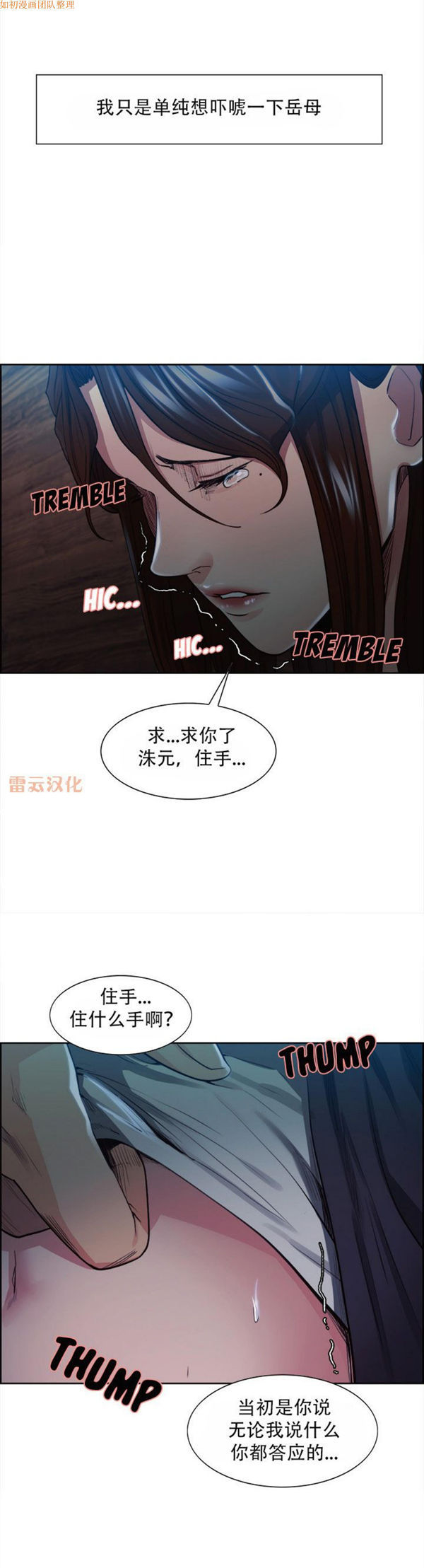 岳母家的刺激生活 第36话 第3页