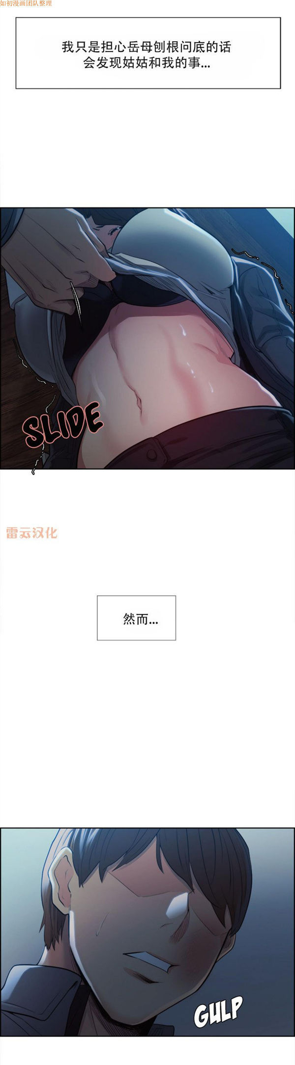 岳母家的刺激生活 第36话 第4页