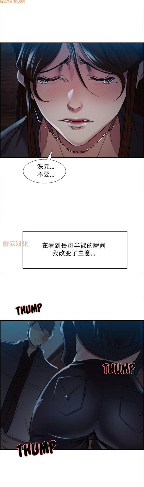 岳母家的刺激生活 第36话 第6页