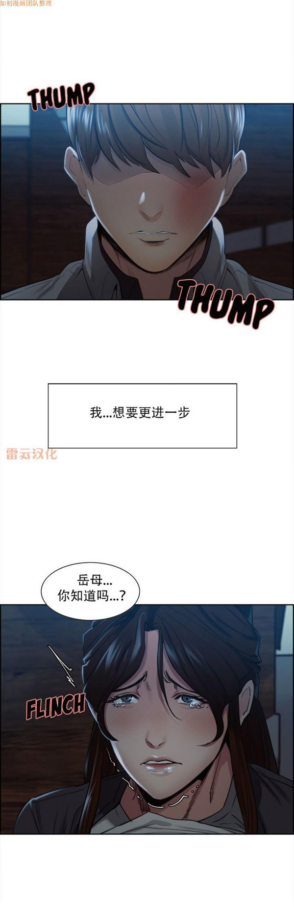 岳母家的刺激生活 第36话 第7页