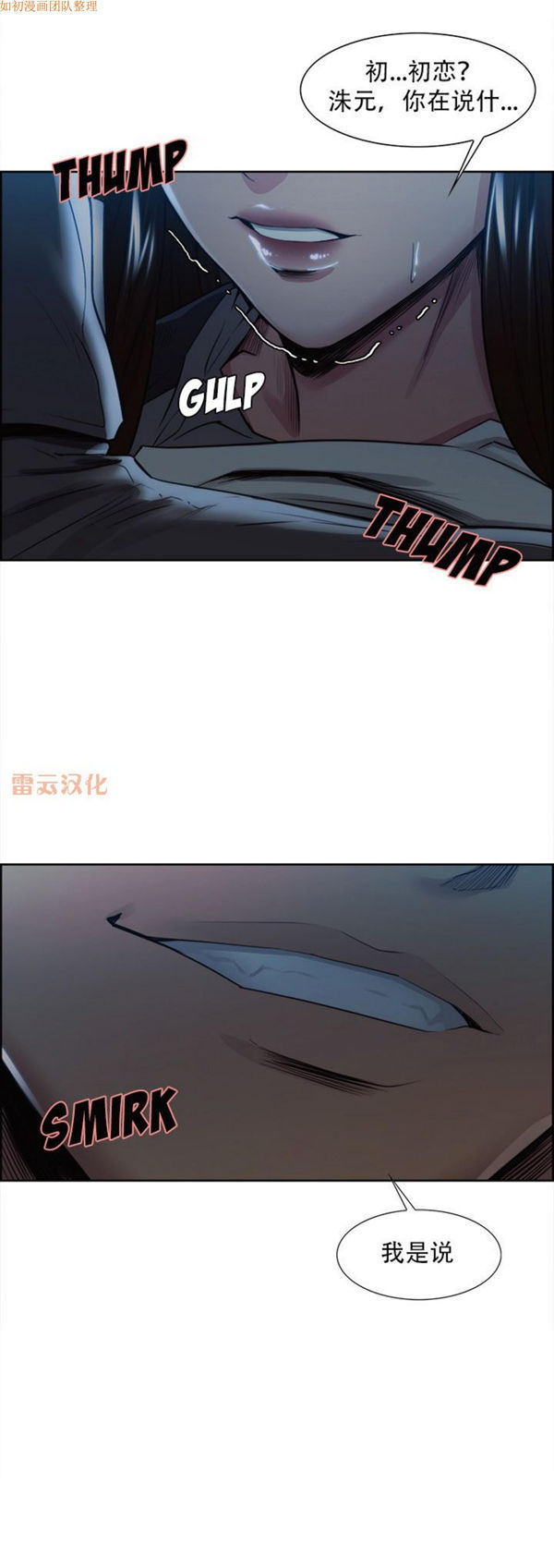 岳母家的刺激生活 第36话 第9页