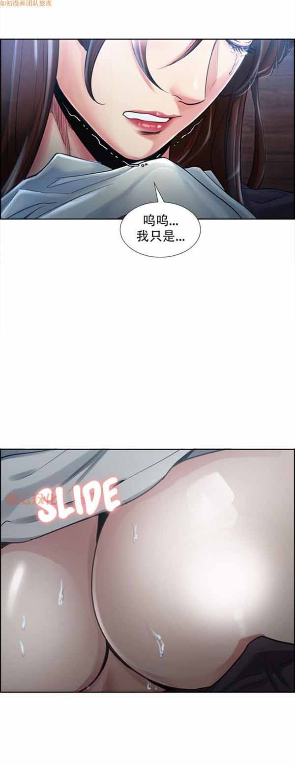 岳母家的刺激生活 第37话 第3页