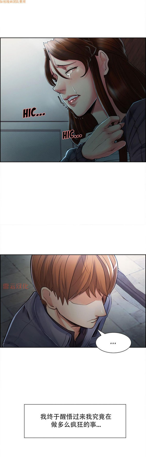 岳母家的刺激生活 第37话 第7页