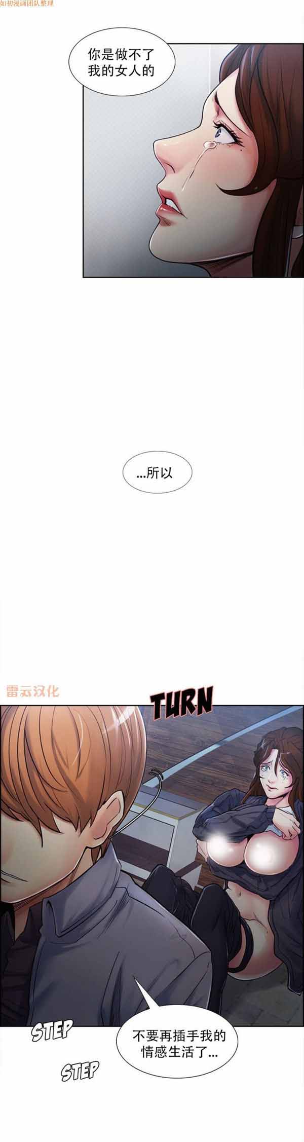岳母家的刺激生活 第37话 第9页
