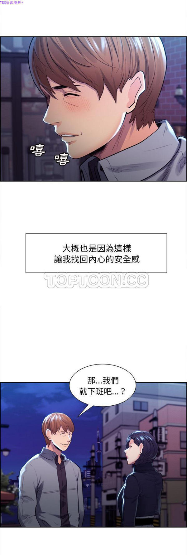 岳母家的刺激生活 第34话 第6页