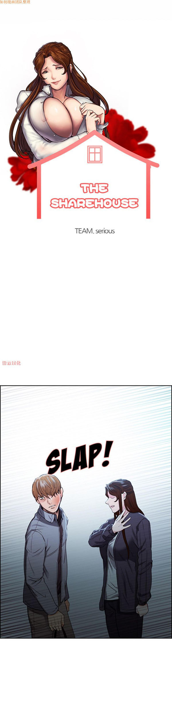 岳母家的刺激生活 第35话 第1页