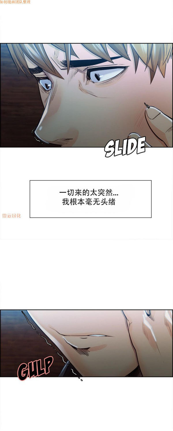 岳母家的刺激生活 第35话 第3页