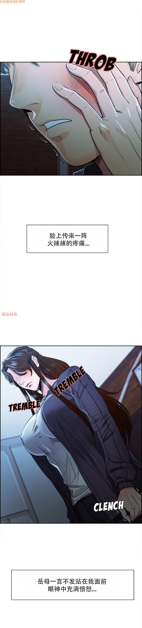 岳母家的刺激生活 第35话 第2页
