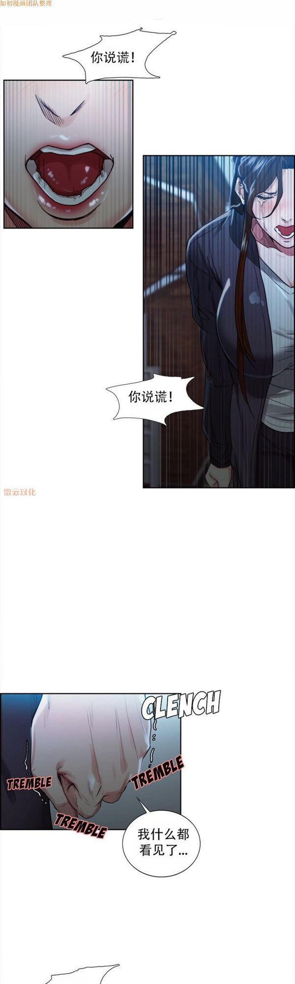 岳母家的刺激生活 第35话 第5页