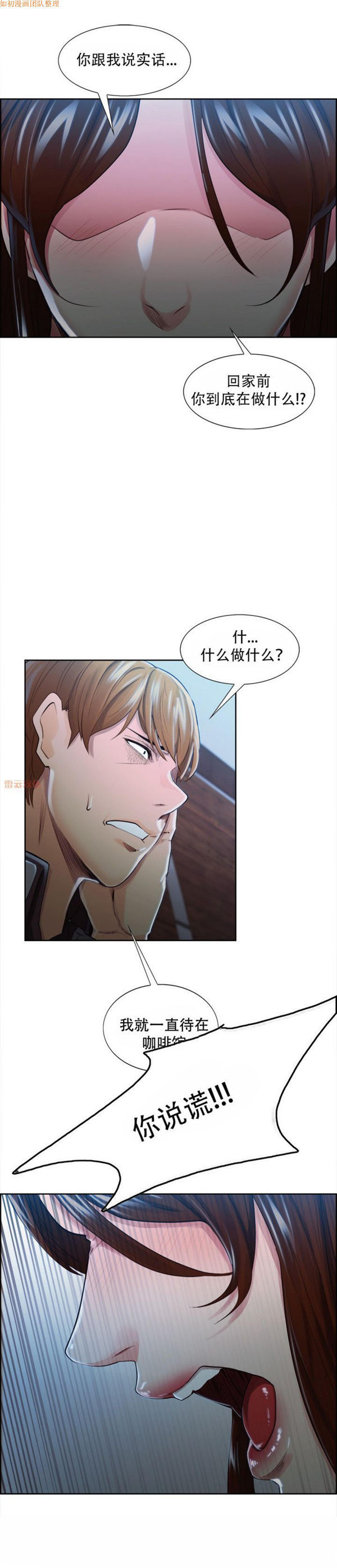 岳母家的刺激生活 第35话 第4页