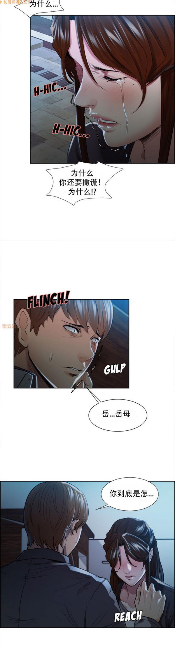 岳母家的刺激生活 第35话 第6页
