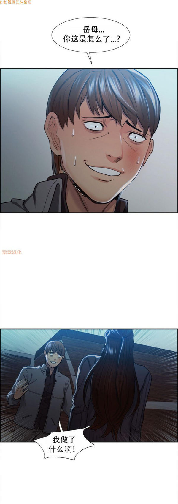 岳母家的刺激生活 第35话 第8页