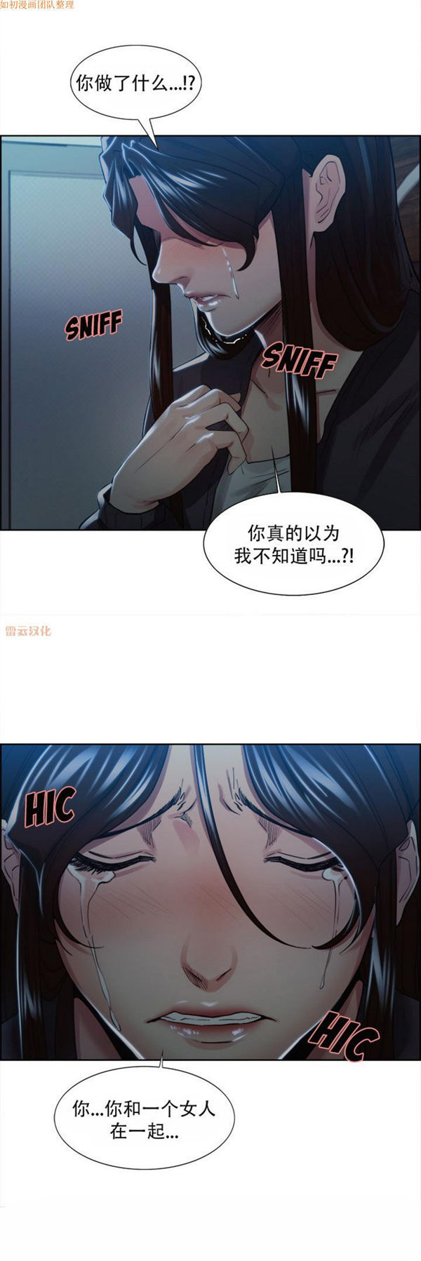 岳母家的刺激生活 第35话 第9页