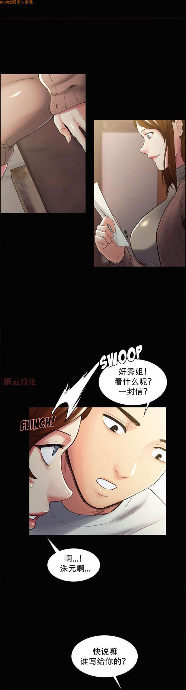 岳母家的刺激生活 第38话 第3页