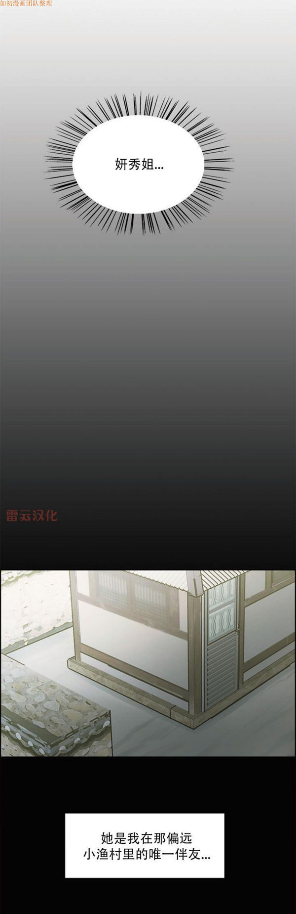 岳母家的刺激生活 第38话 第2页