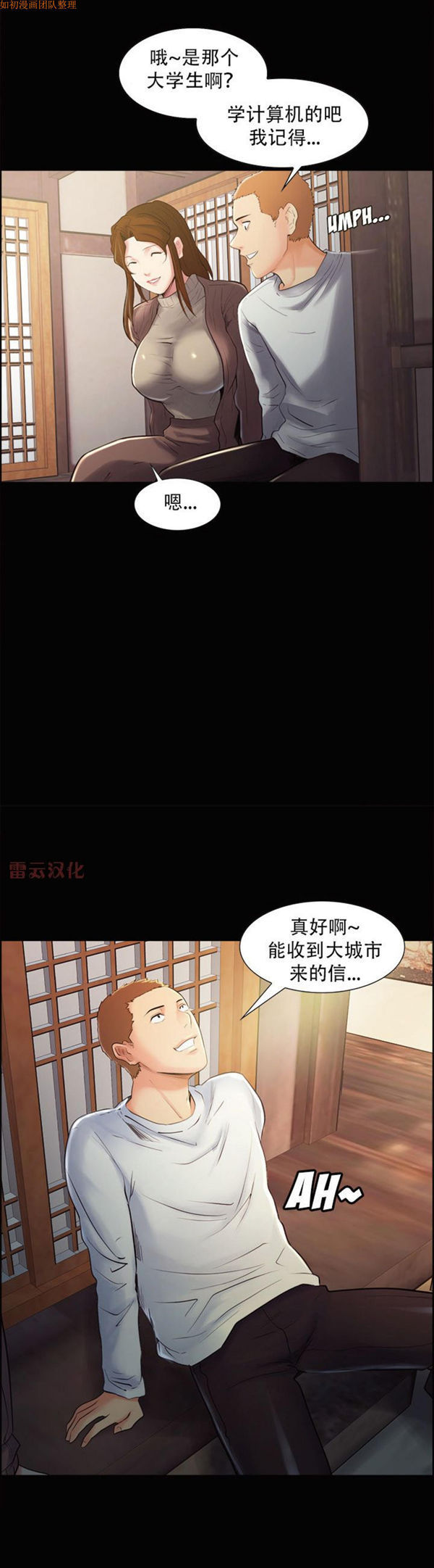 岳母家的刺激生活 第38话 第5页