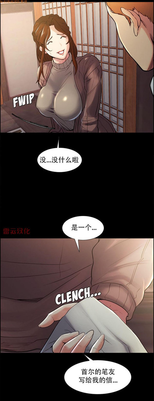 岳母家的刺激生活 第38话 第4页