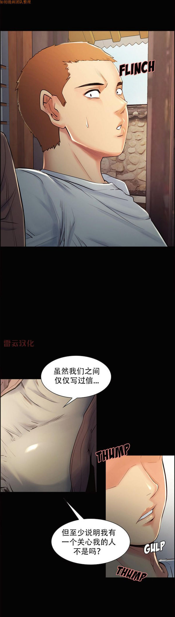 岳母家的刺激生活 第38话 第7页