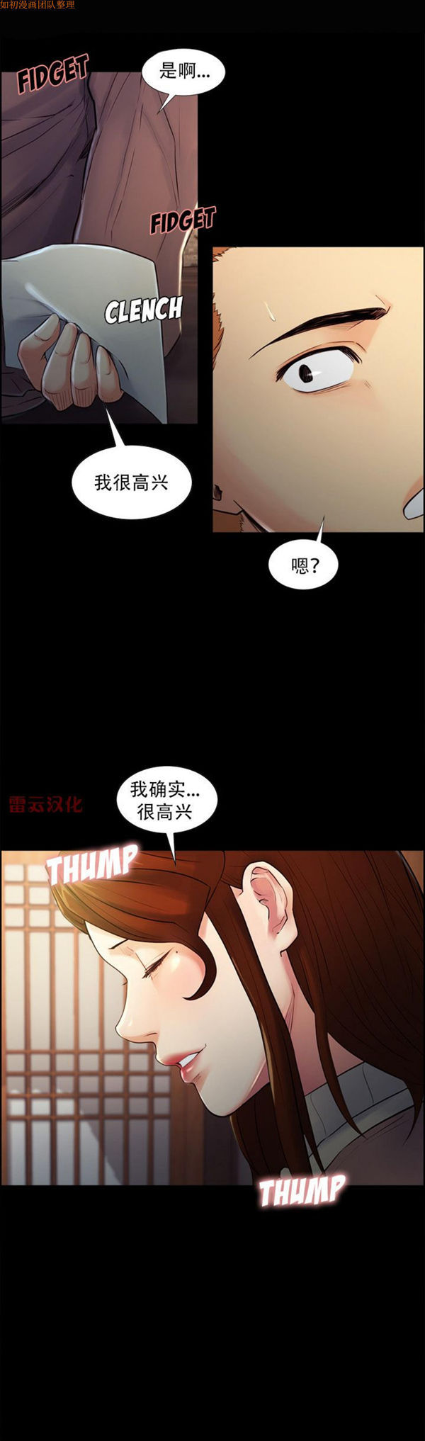 岳母家的刺激生活 第38话 第6页