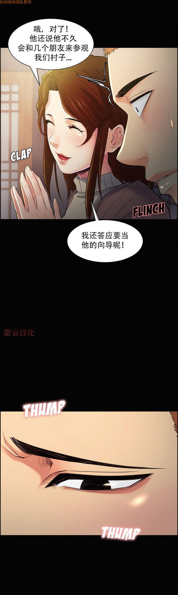 岳母家的刺激生活 第38话 第8页