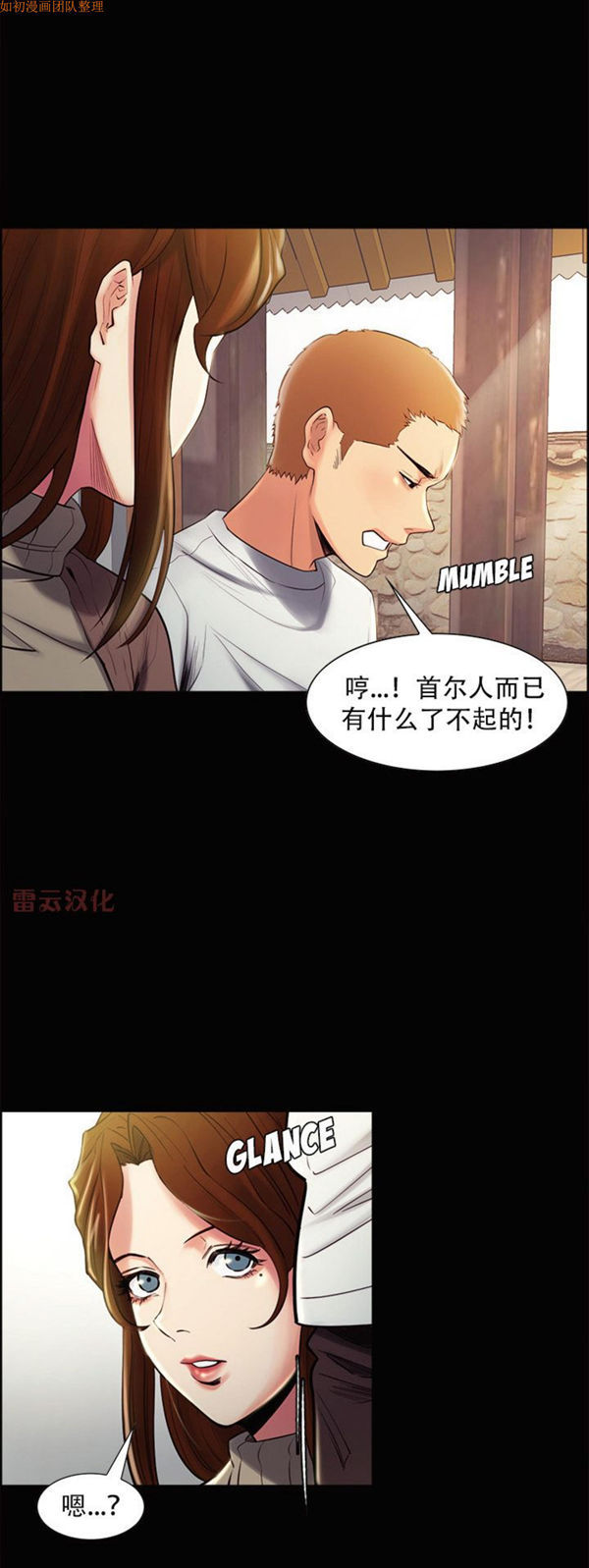岳母家的刺激生活 第38话 第9页