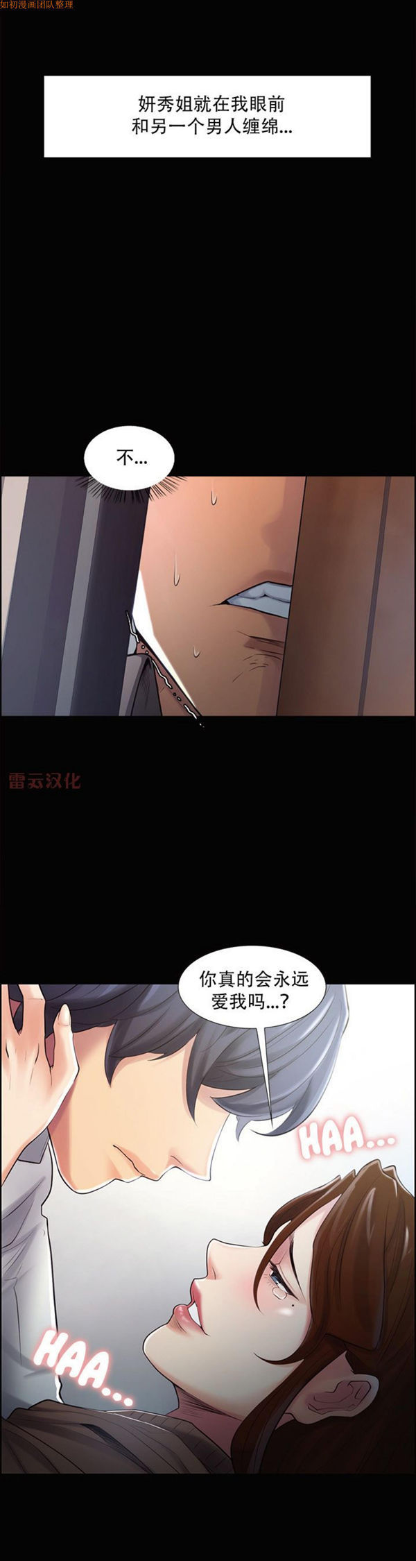 岳母家的刺激生活 第39话 第2页