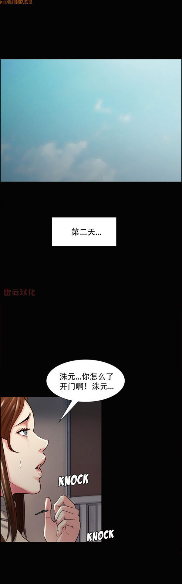 岳母家的刺激生活 第39话 第9页