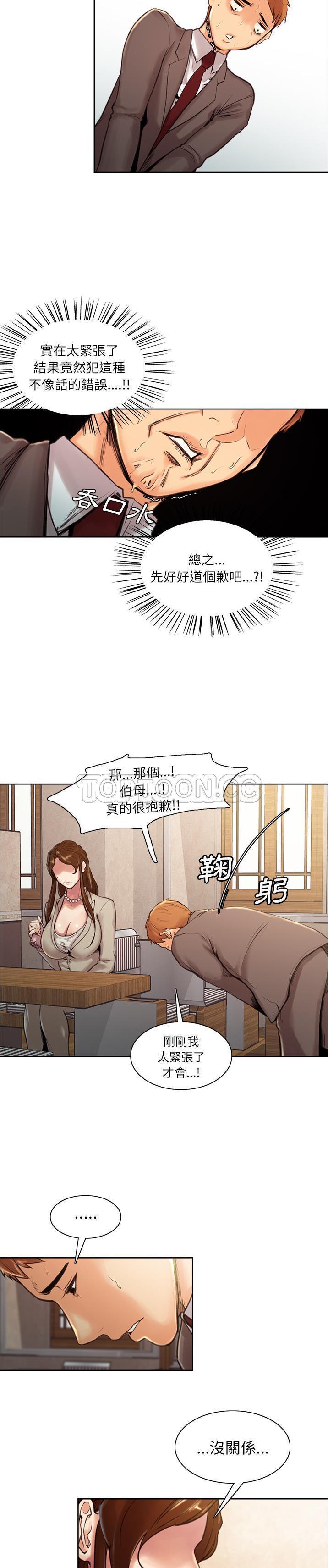 岳母家的刺激生活 第3话 第14页