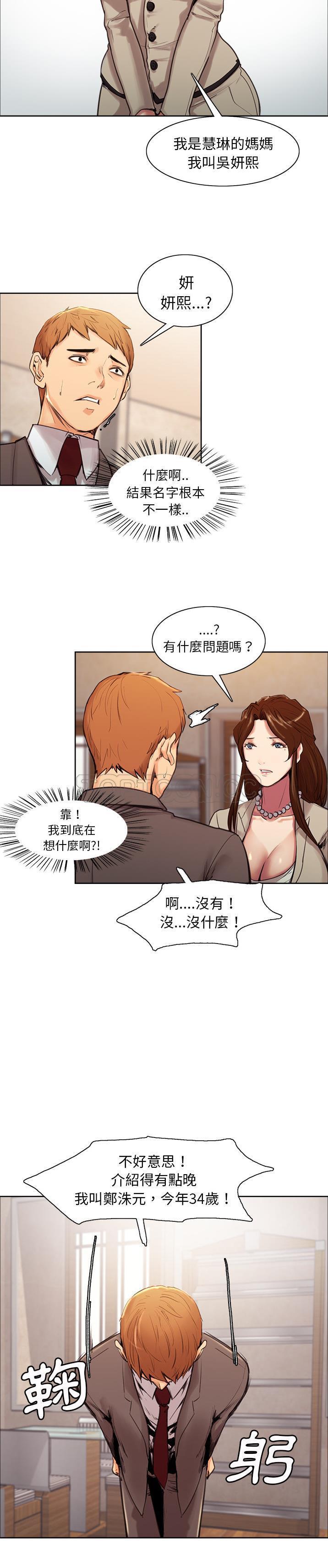 岳母家的刺激生活 第3话 第18页