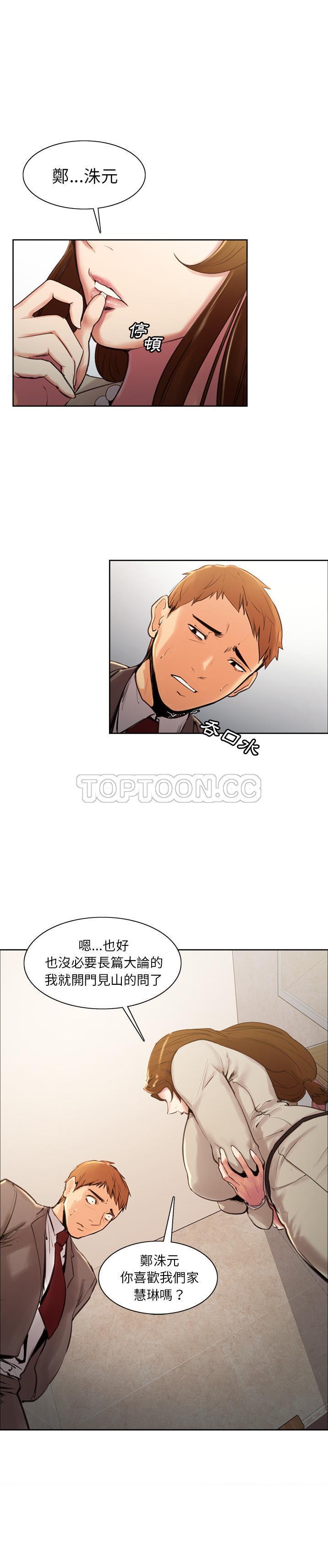 岳母家的刺激生活 第3话 第19页