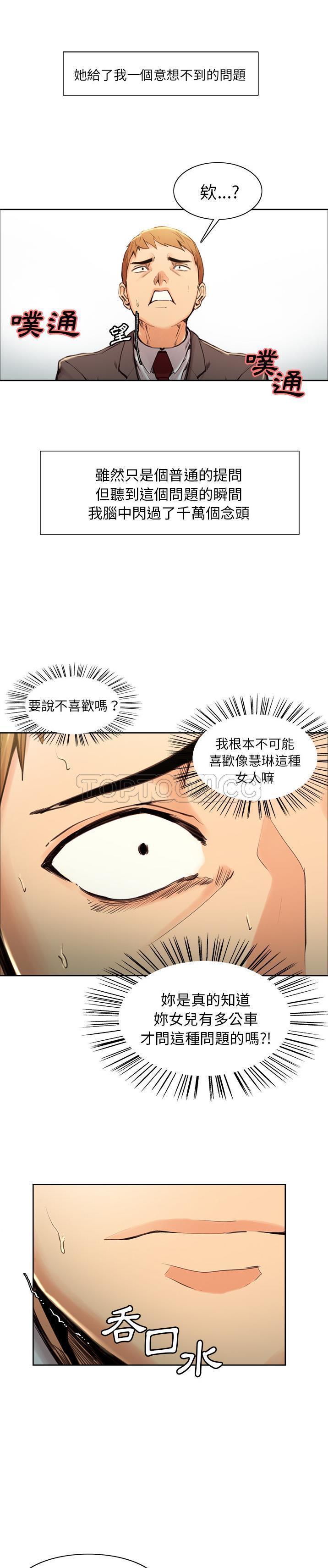 岳母家的刺激生活 第3话 第20页