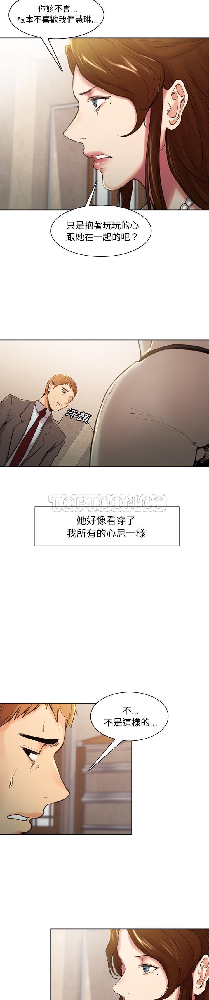 岳母家的刺激生活 第3话 第21页