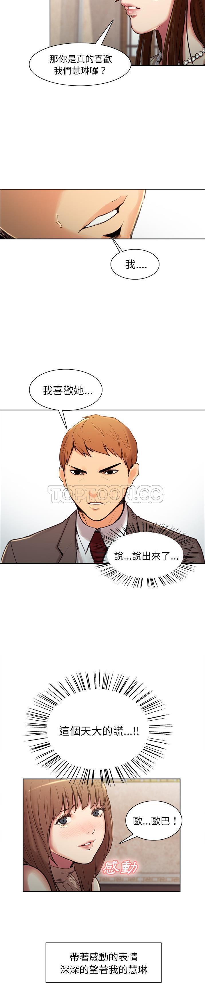 岳母家的刺激生活 第3话 第22页