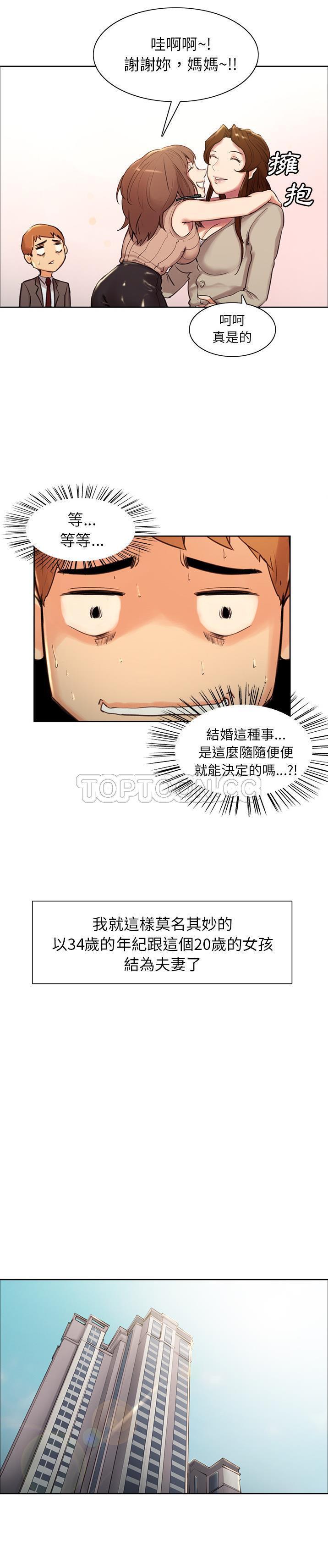 岳母家的刺激生活 第3话 第25页