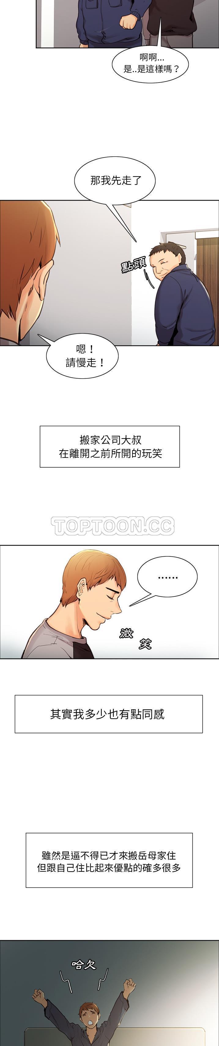 岳母家的刺激生活 第3话 第29页