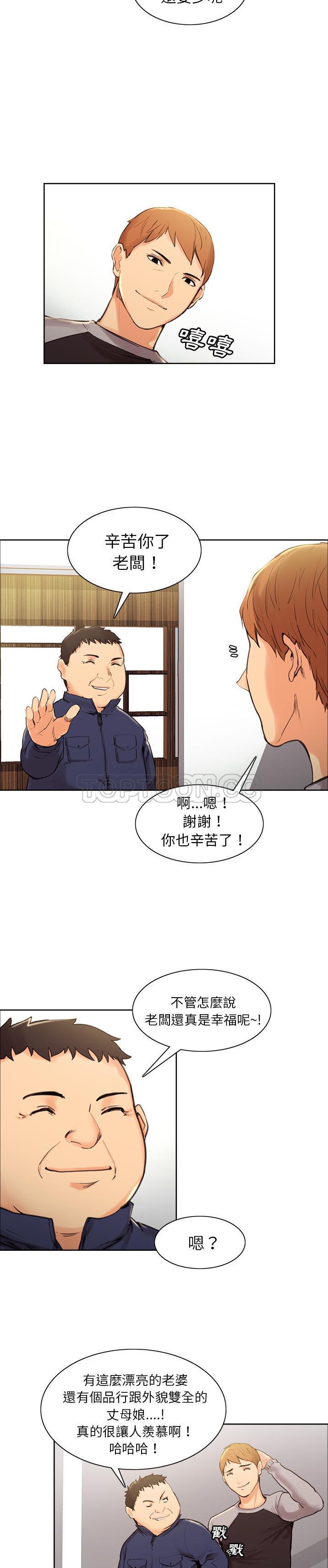岳母家的刺激生活 第3话 第28页
