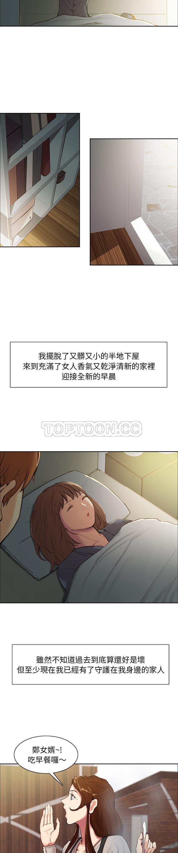 岳母家的刺激生活 第3话 第30页